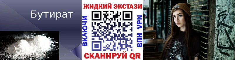 Бутират GHB  Касли 