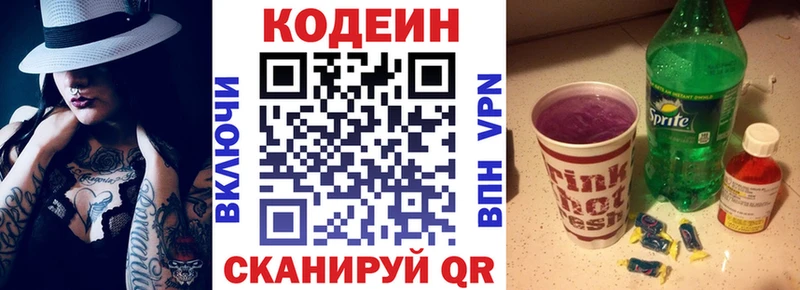 Кодеиновый сироп Lean напиток Lean (лин)  Касли 